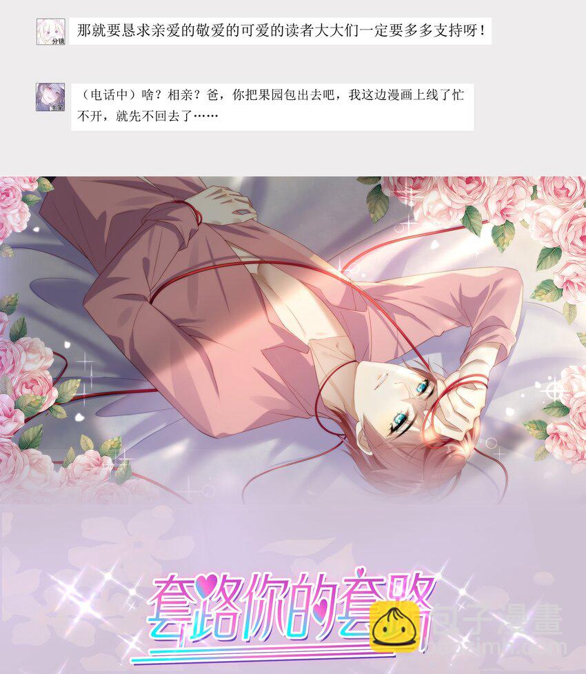 001 萌妹金主性别男？！-第1话