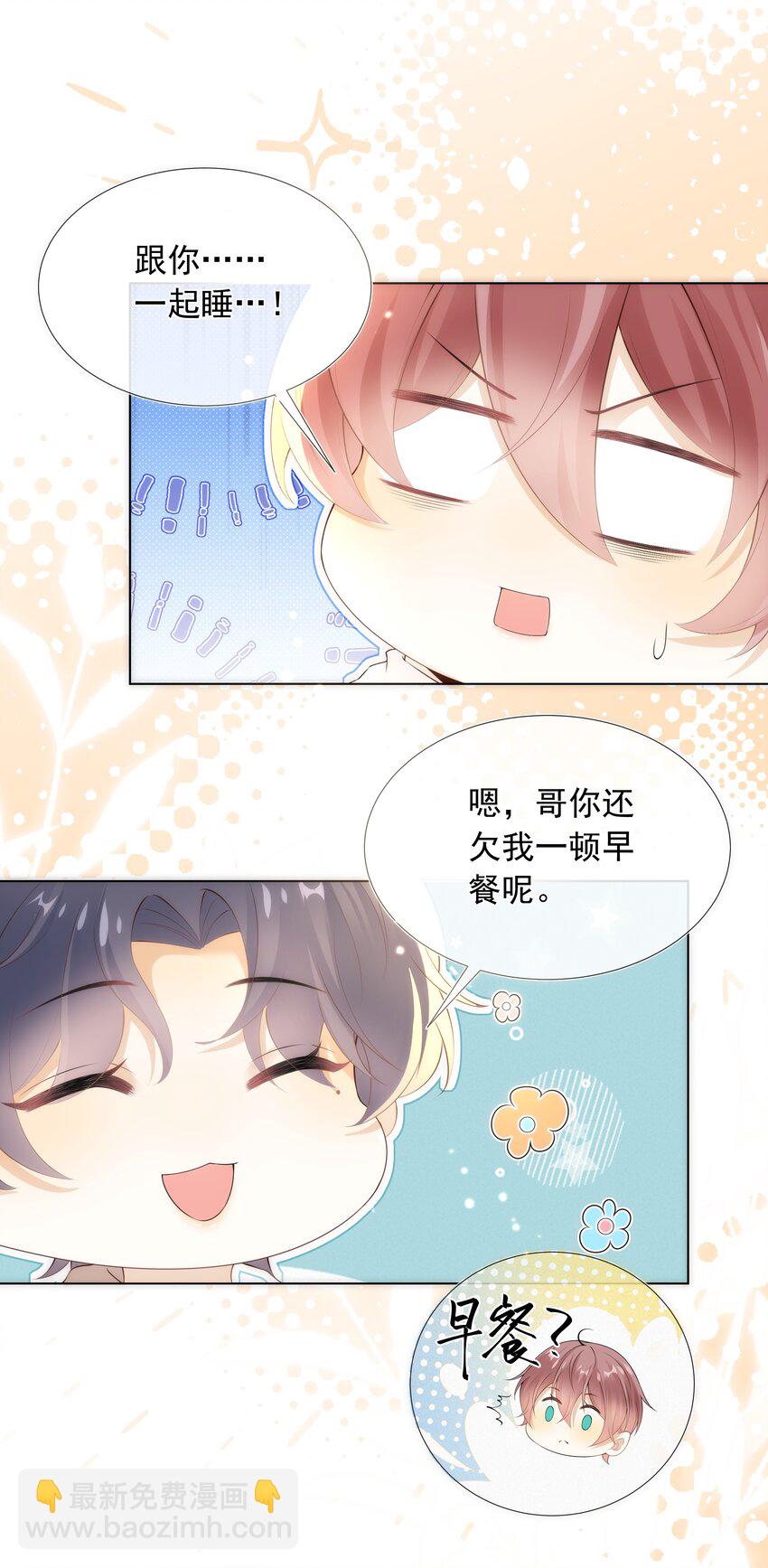 013 对哥来说有点大！-第13话