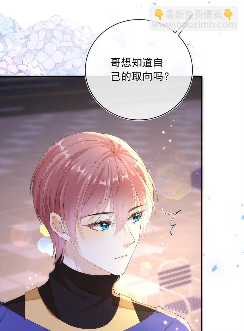 016 你喜欢我？-第17话