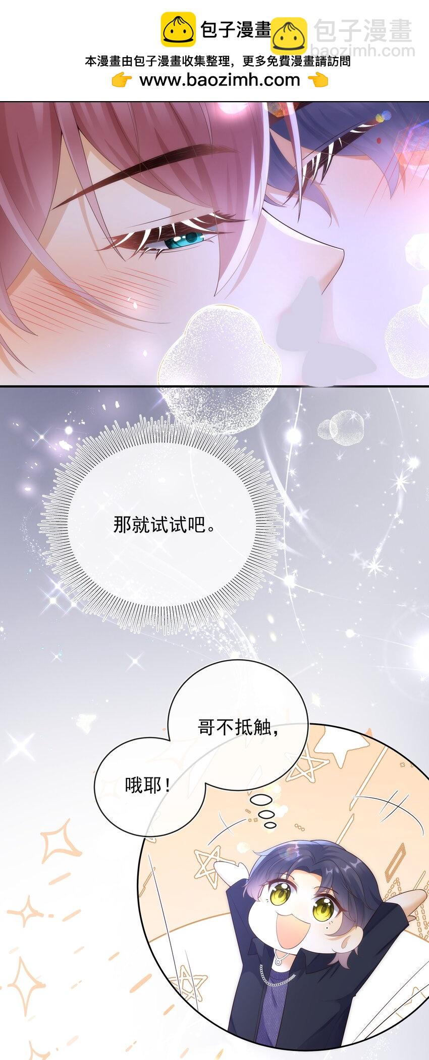 016 你喜欢我？-第17话