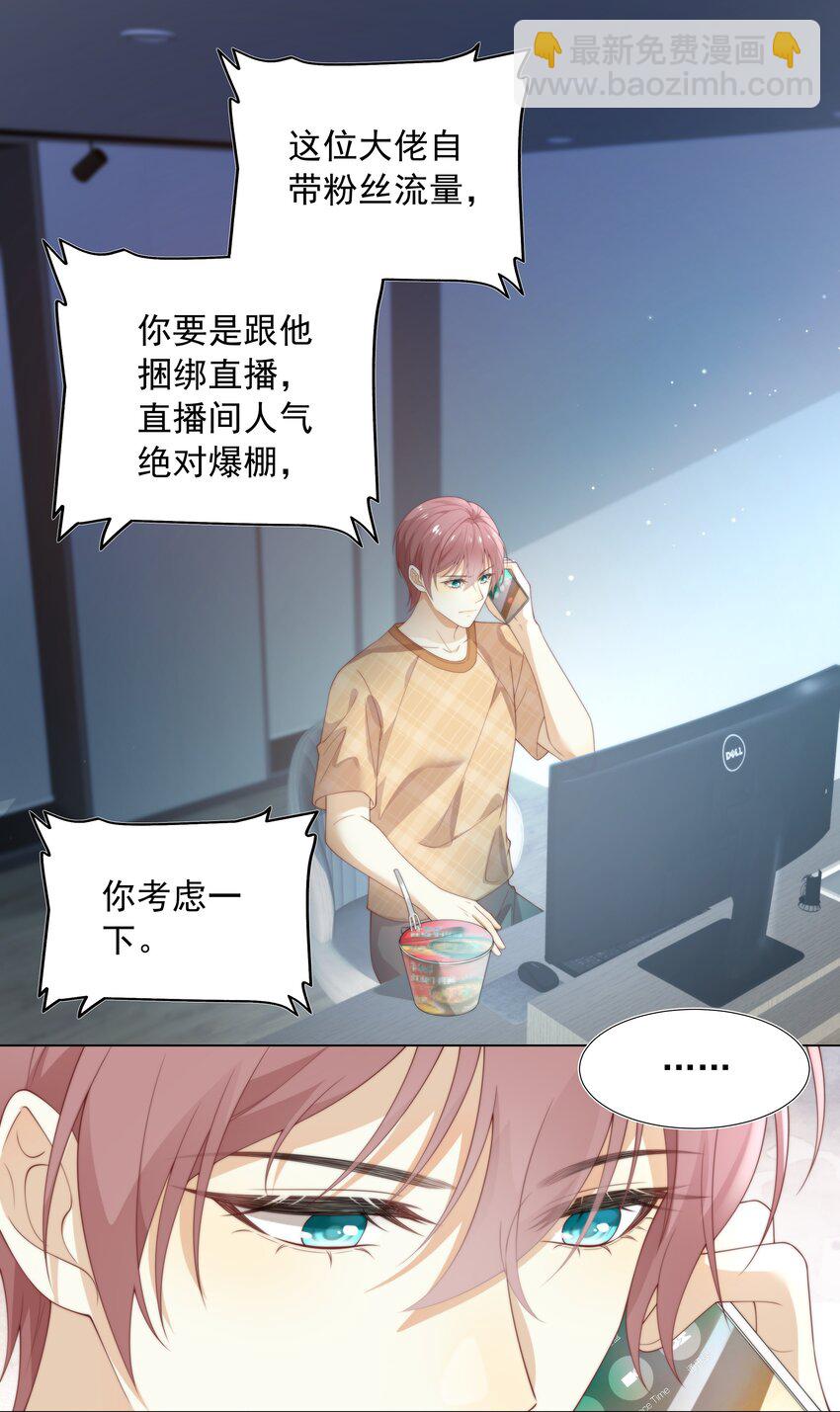 003 弟弟套路深我想回农村！-第3话