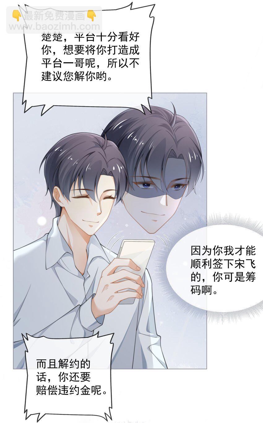 003 弟弟套路深我想回农村！-第3话