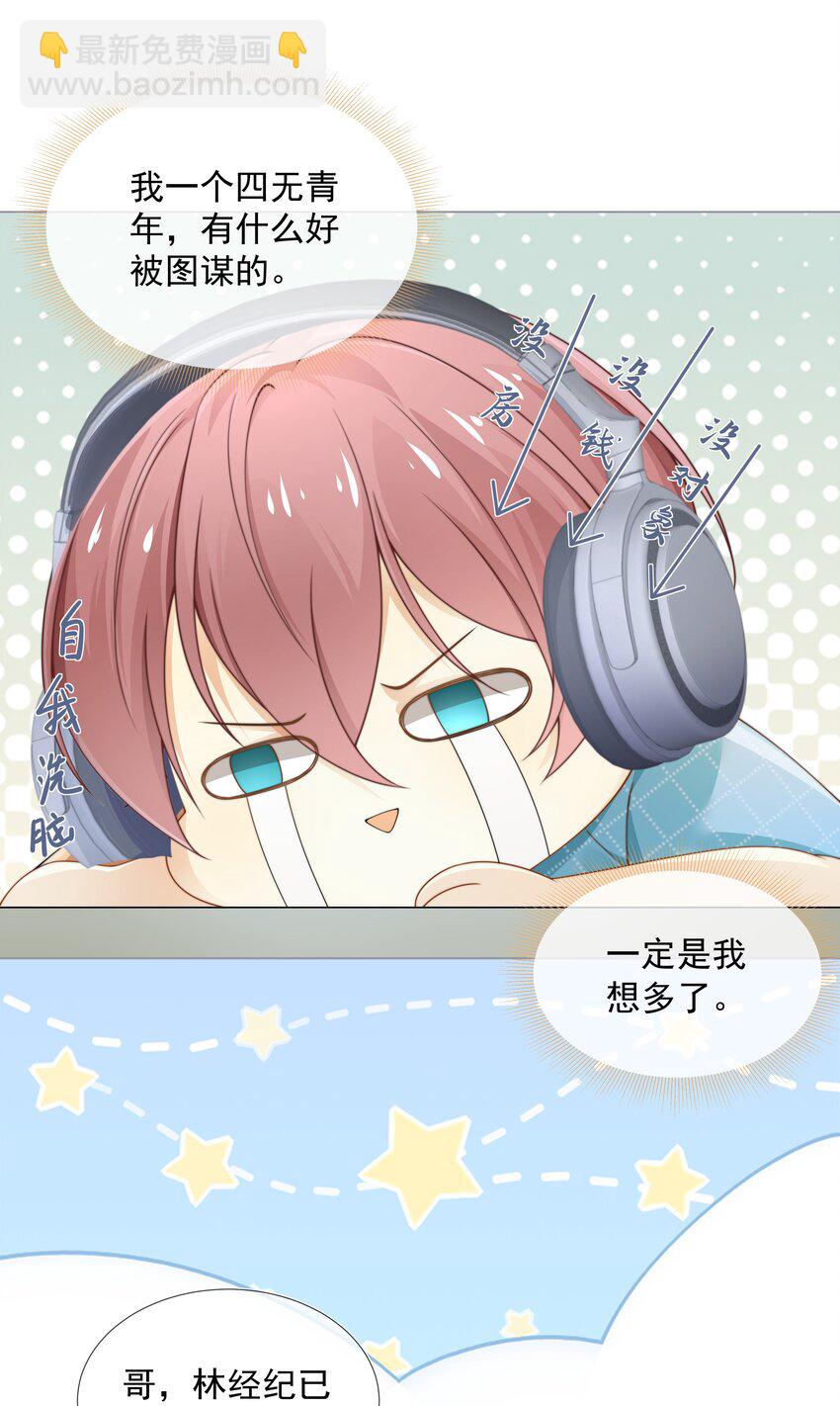 003 弟弟套路深我想回农村！-第3话