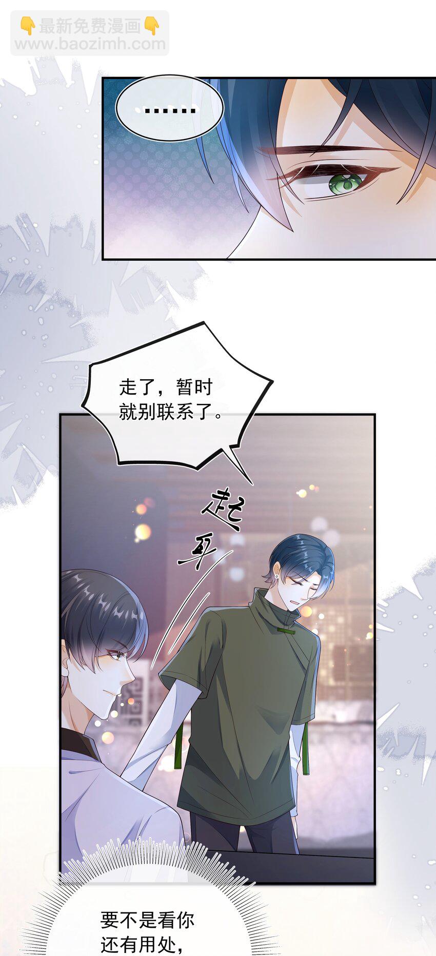 020 这么快就同居了？！-第21话