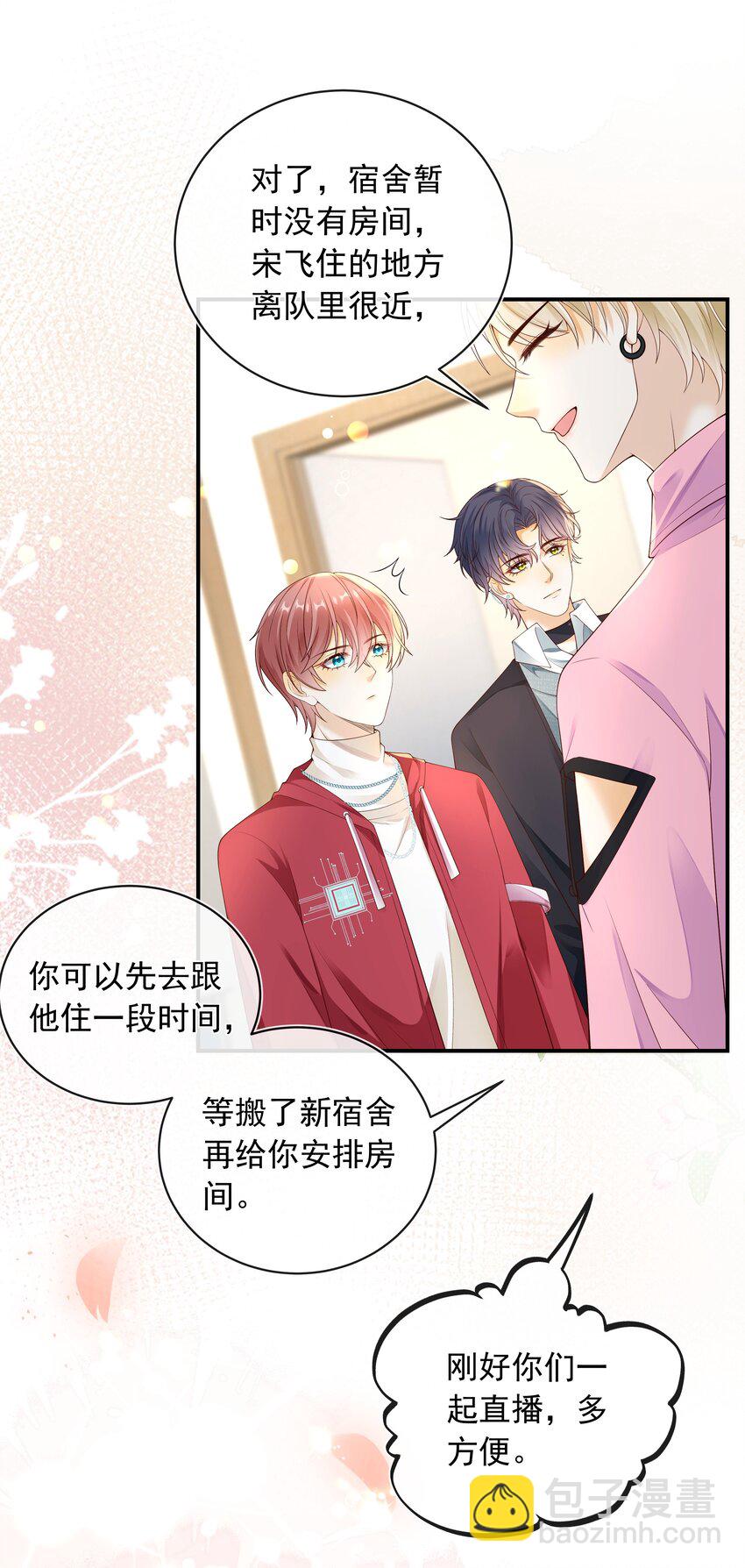 020 这么快就同居了？！-第21话