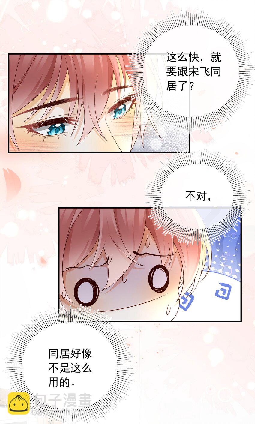 020 这么快就同居了？！-第21话