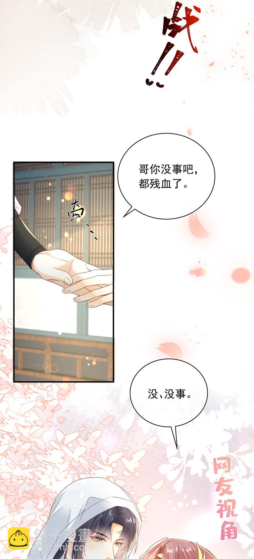 020 这么快就同居了？！-第21话