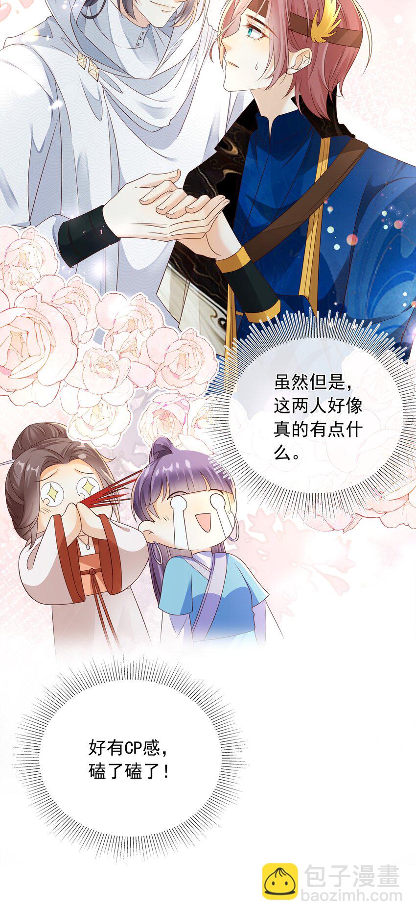 020 这么快就同居了？！-第21话