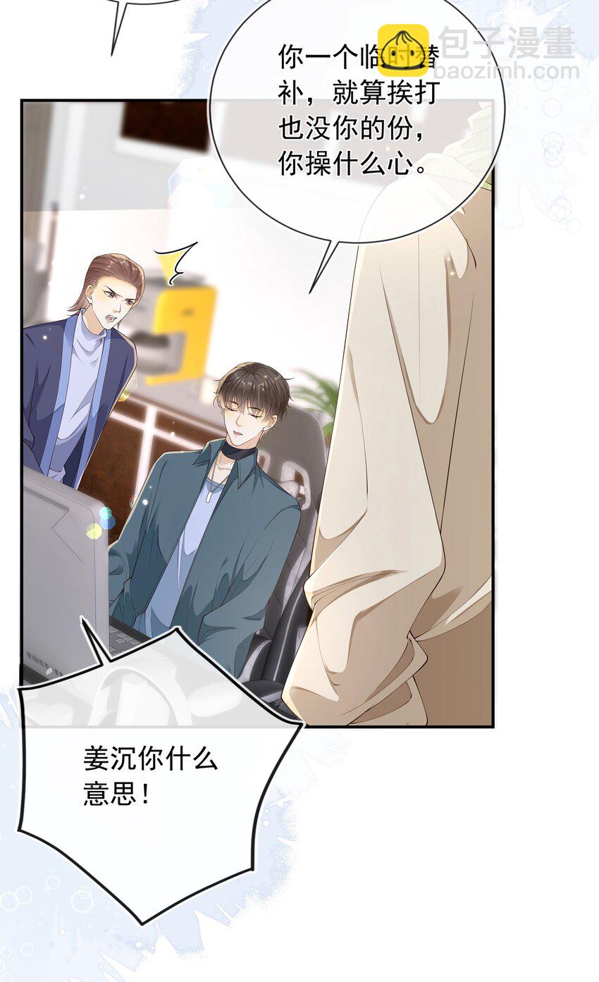 028 哥哥怎么和别人那么亲近！！-第29话