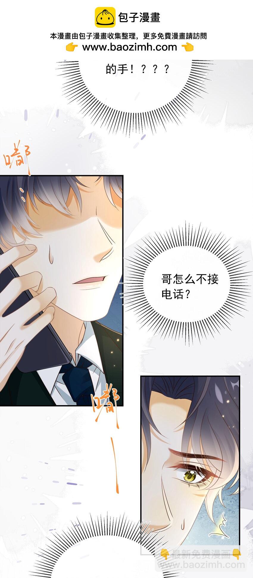 028 哥哥怎么和别人那么亲近！！-第29话