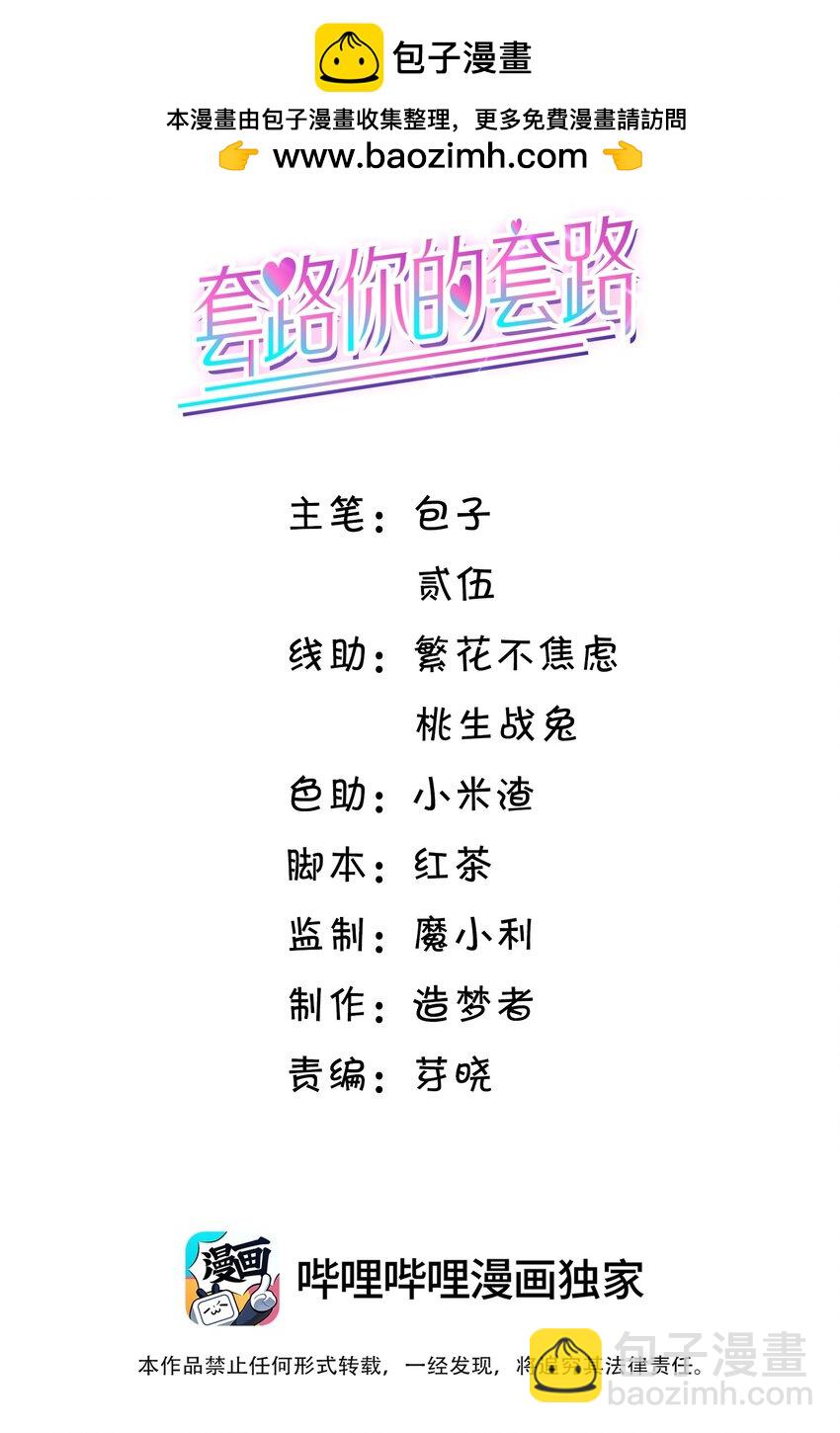 030 全是套路啊！-第31话