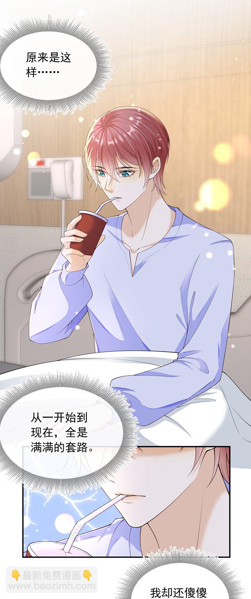 030 全是套路啊！-第31话