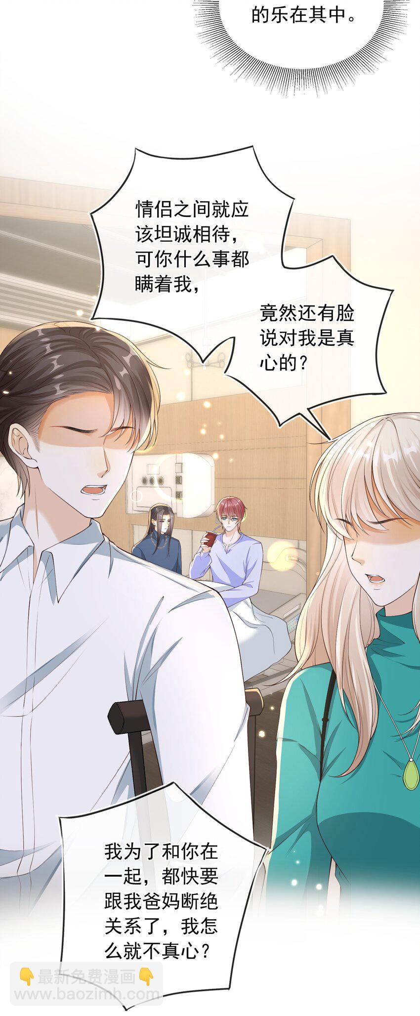 030 全是套路啊！-第31话