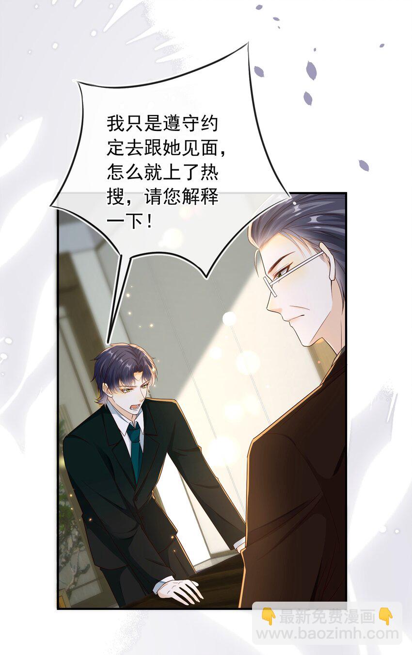 030 全是套路啊！-第31话