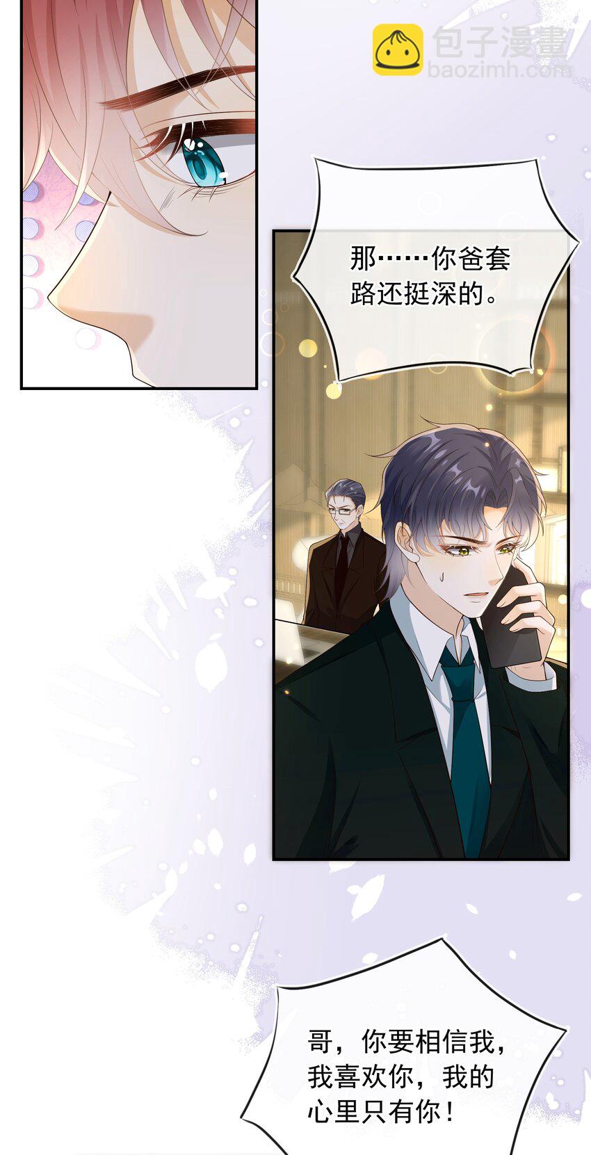 030 全是套路啊！-第31话