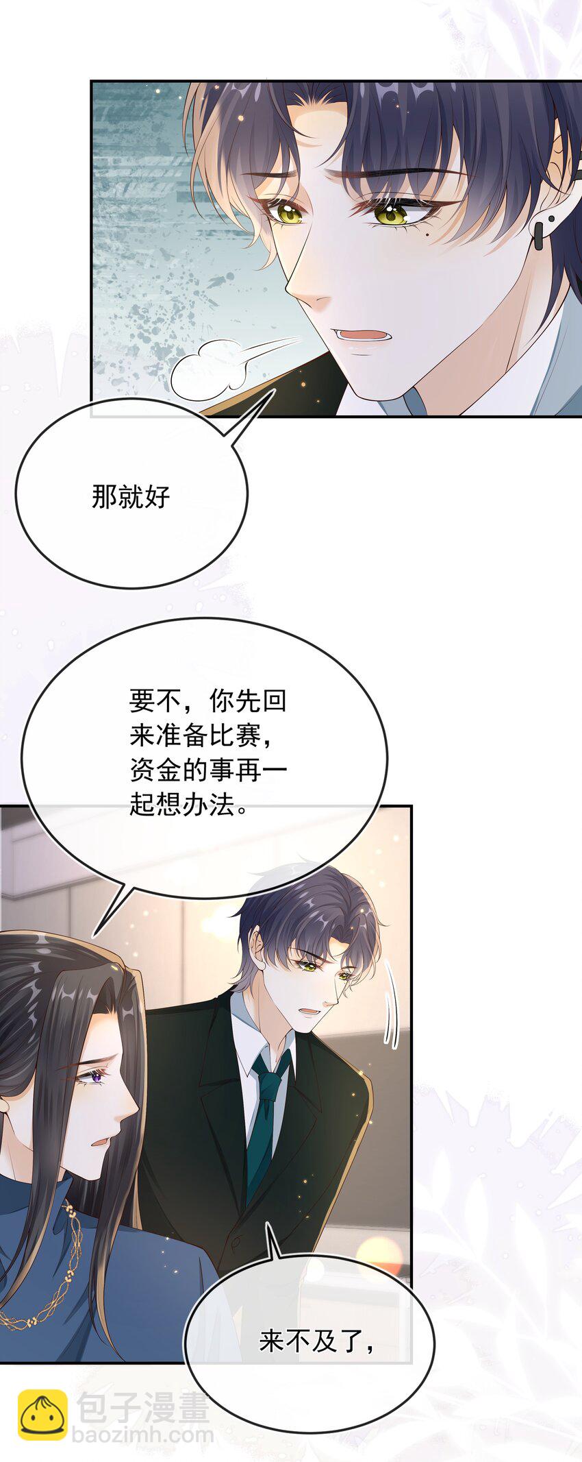 030 全是套路啊！-第31话