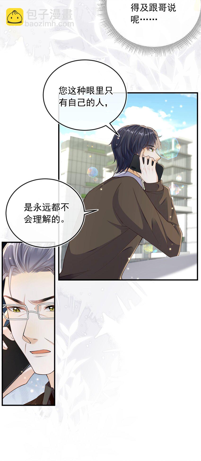 032 抱我是什么意思？-第33话