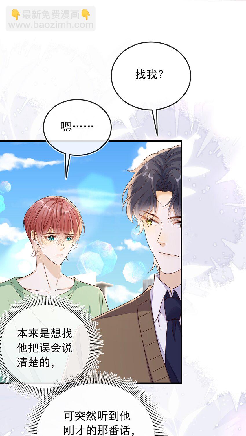 032 抱我是什么意思？-第33话