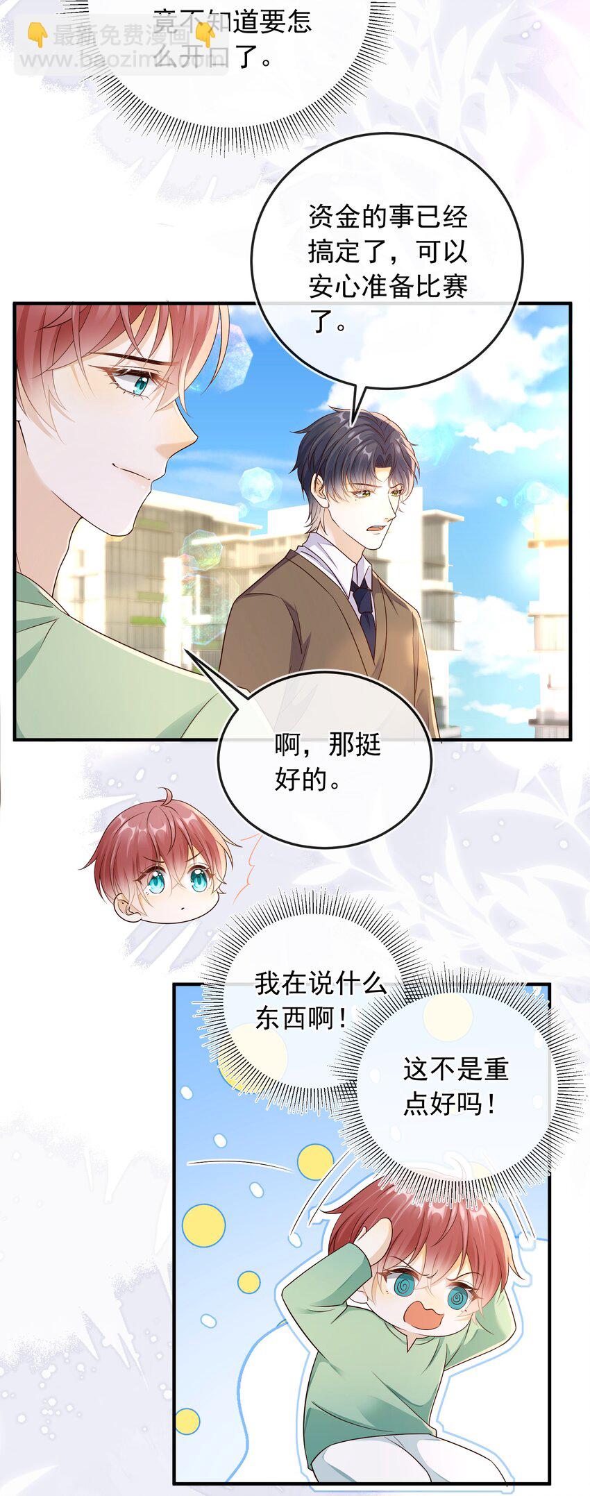 032 抱我是什么意思？-第33话