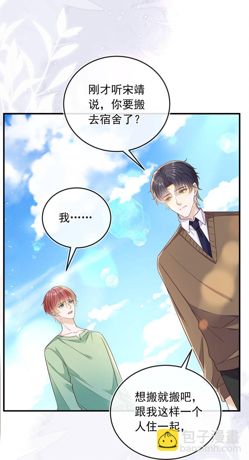 032 抱我是什么意思？-第33话