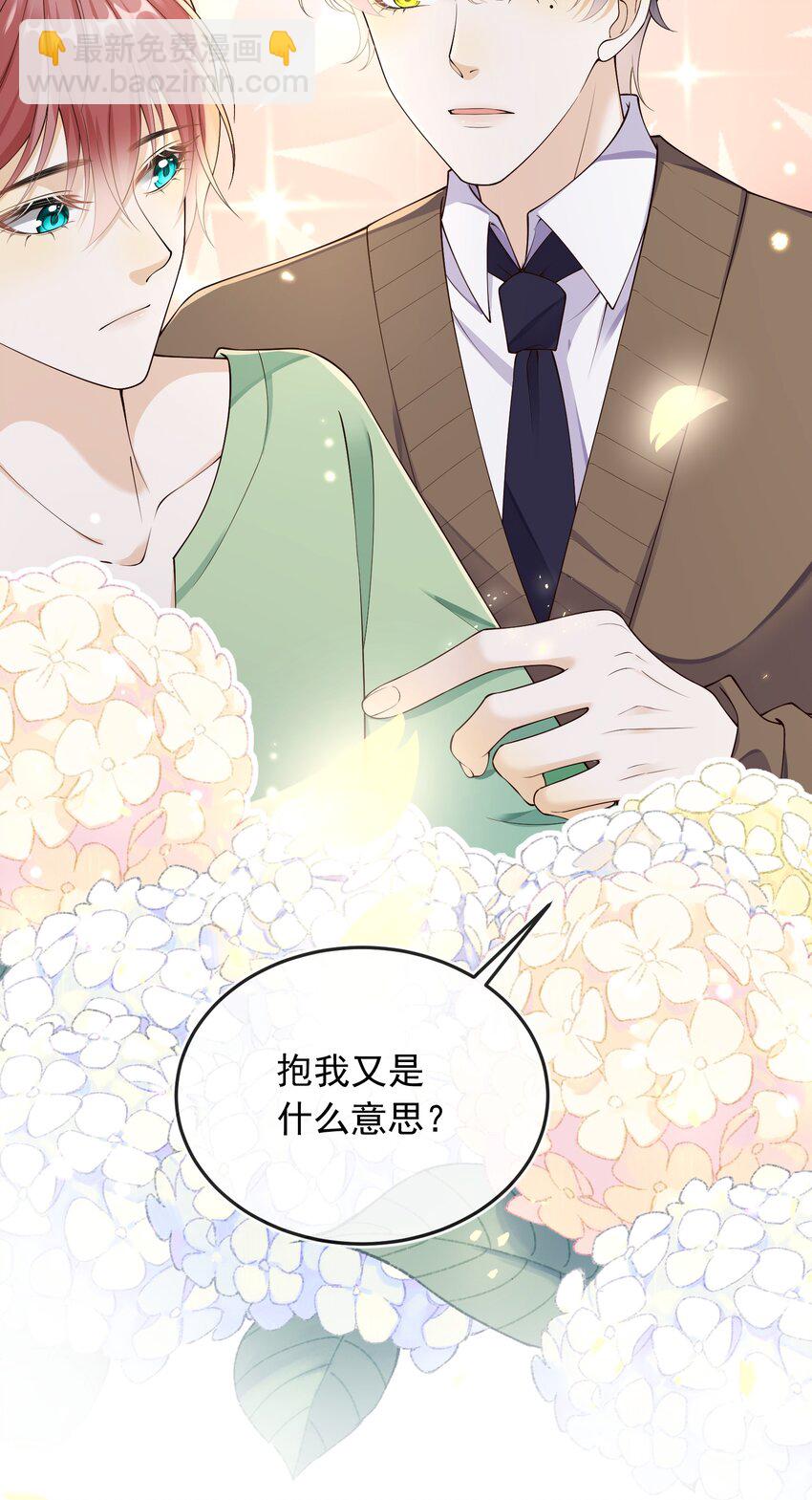 032 抱我是什么意思？-第33话