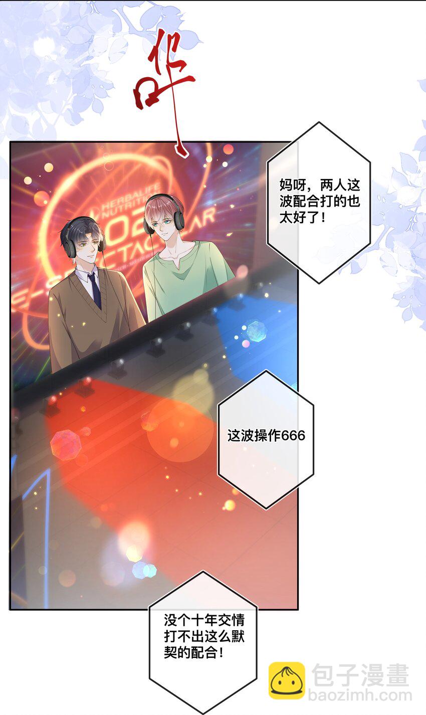 034 被算计了？！-第35话