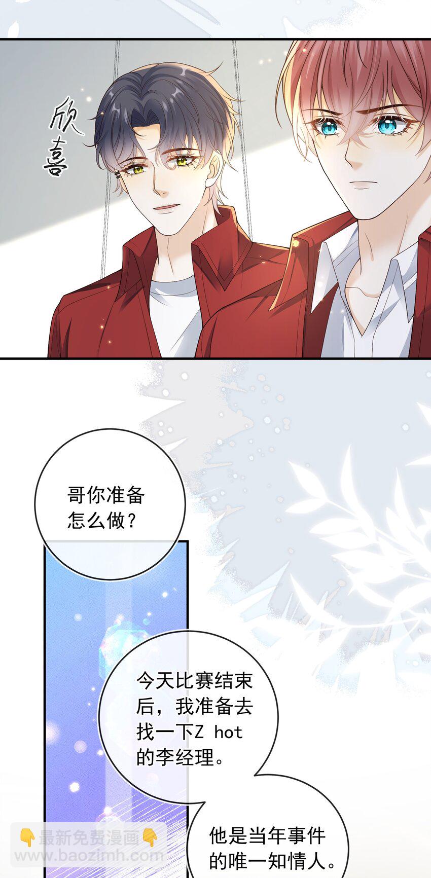 036 情侣关系被曝光？！-第37话