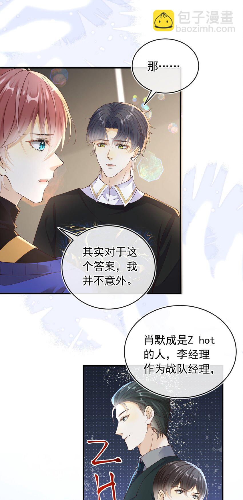 036 情侣关系被曝光？！-第37话