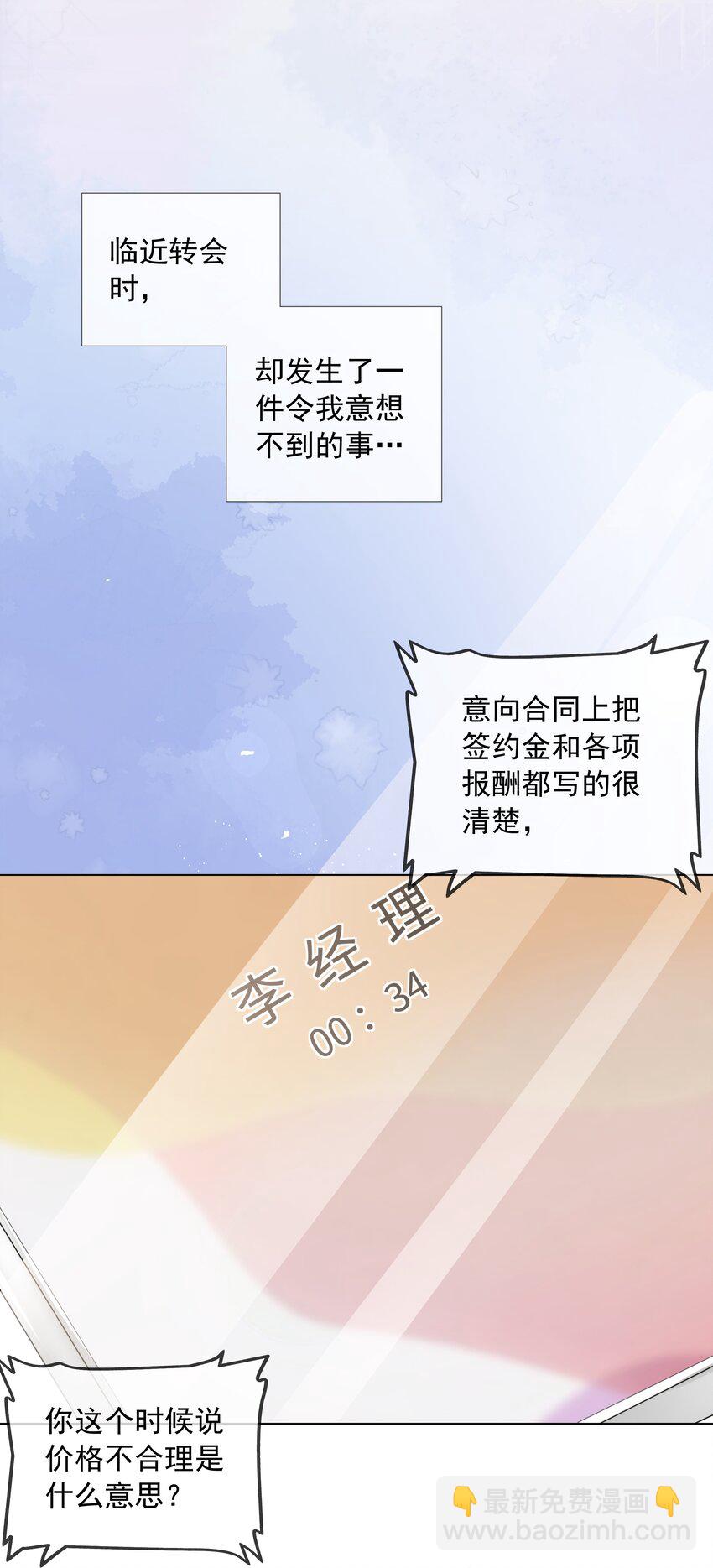 005 往事被扒？！(1/2)-第5话