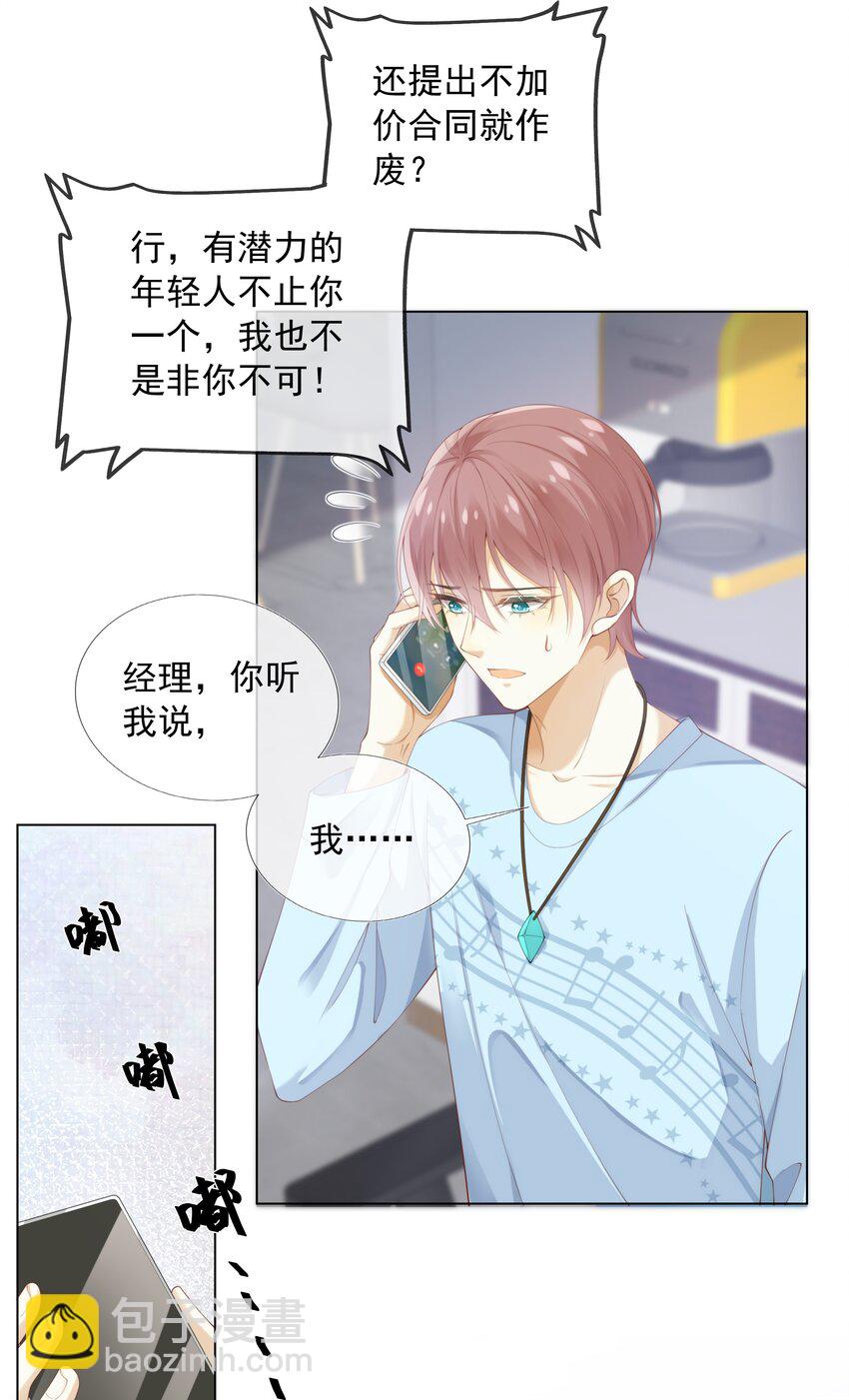 005 往事被扒？！(1/2)-第5话