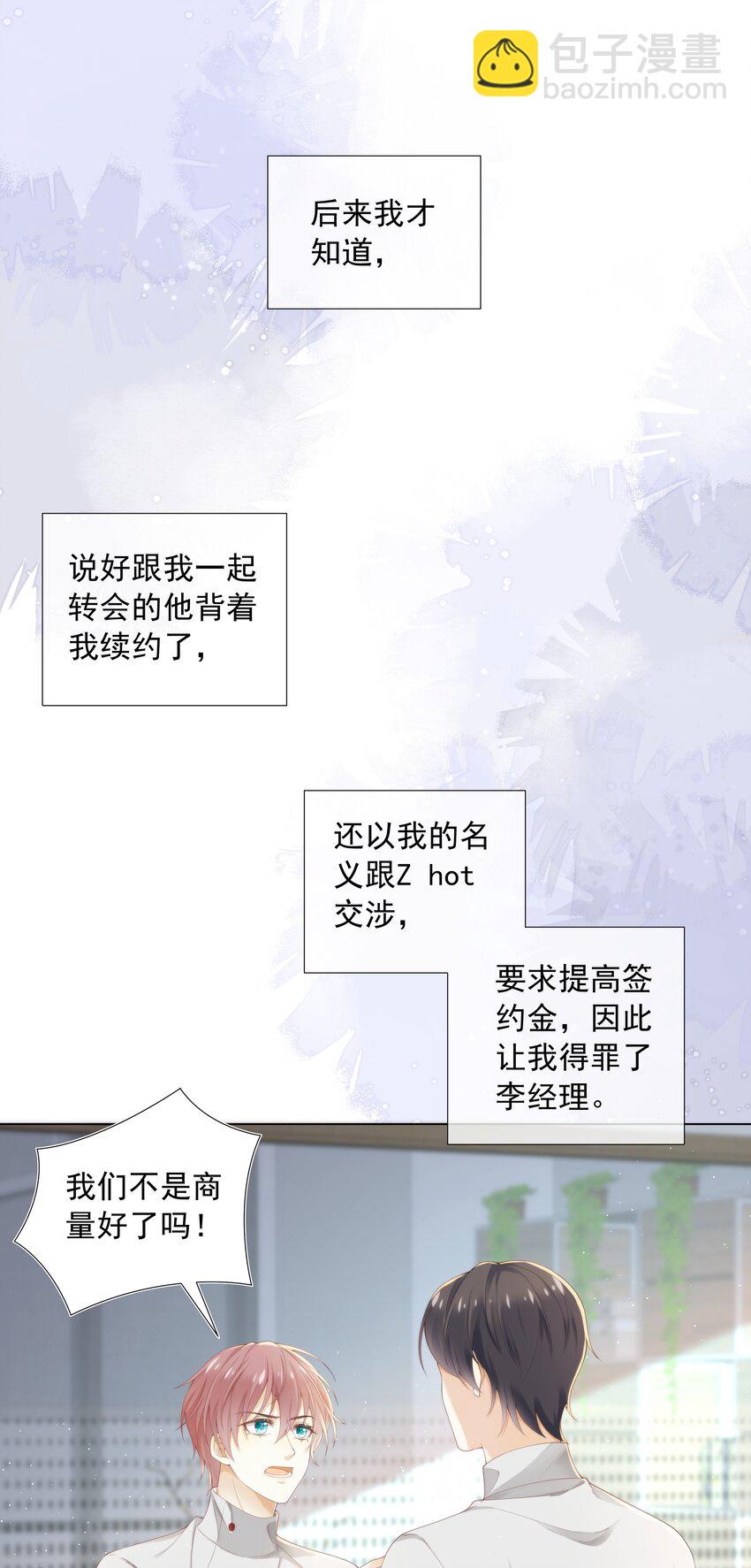 005 往事被扒？！(1/2)-第5话