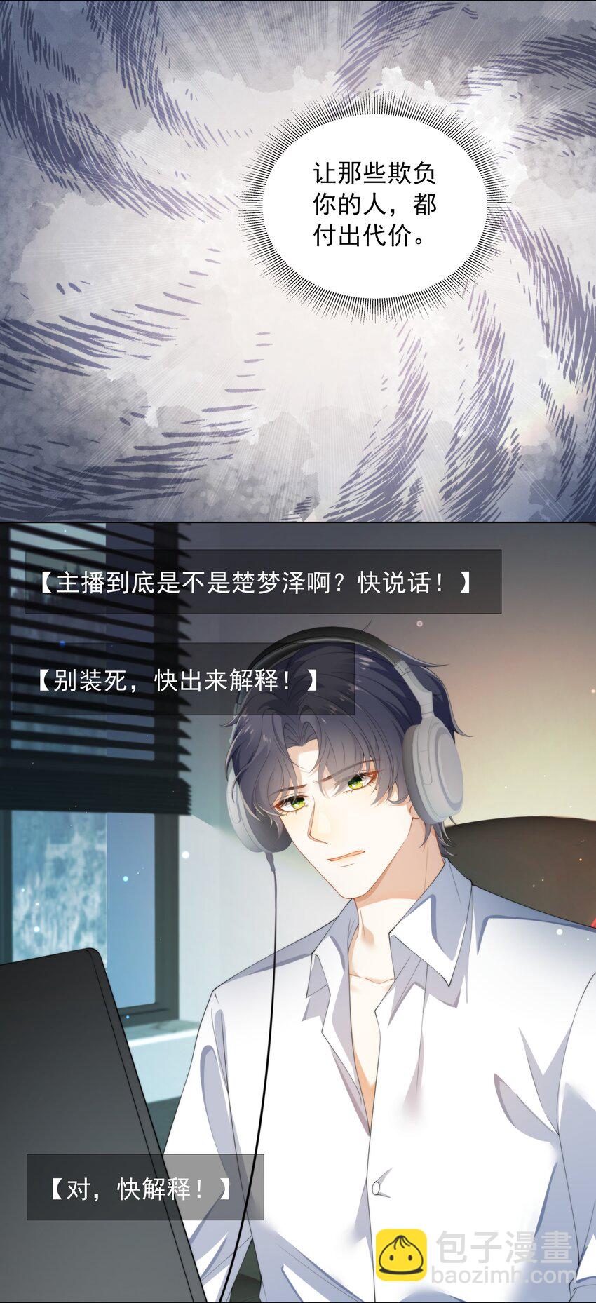 005 往事被扒？！(1/2)-第5话