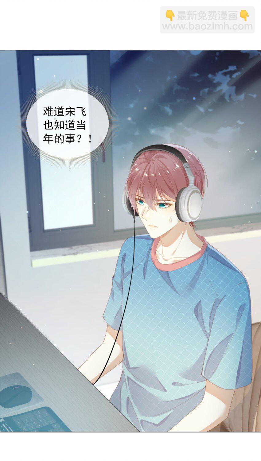 005 往事被扒？！(1/2)-第5话