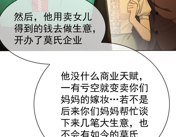 套路先生的戀愛遊戲 - 第119話 那年車禍的真相(1/3) - 5