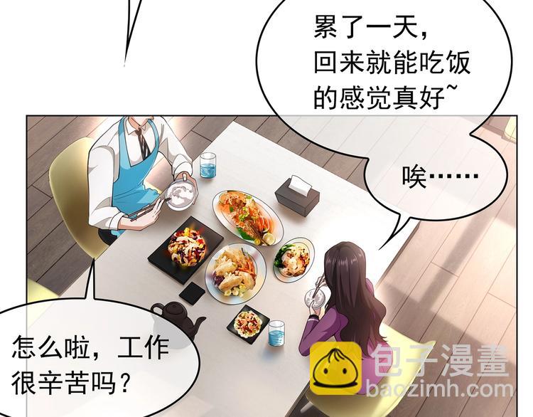 套路先生的戀愛遊戲 - 第15話  小嬌妻告白？(2/2) - 1