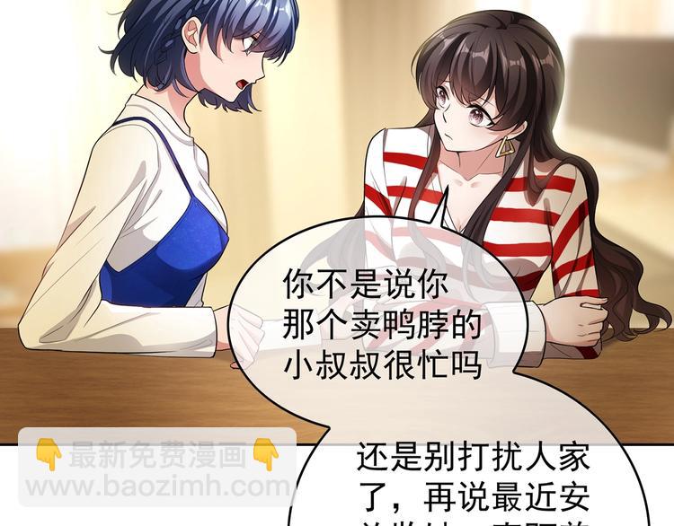 第21话  情敌再上线？(1/3)-第21话