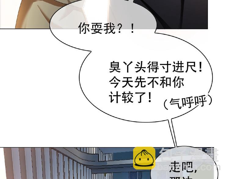 套路先生的戀愛遊戲 - 第39話  和他玩的開心嗎？(1/2) - 1