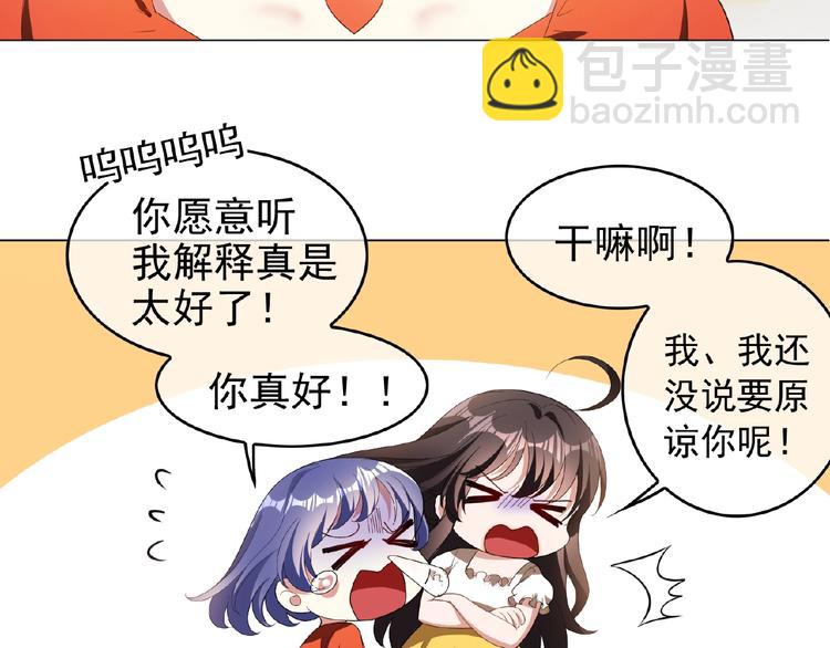 第53话 闺蜜求原谅(1/3)-第53话