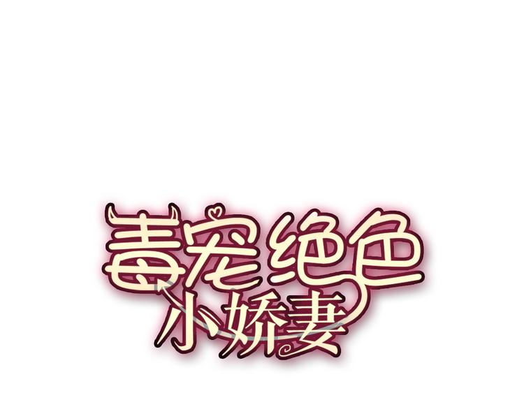 套路先生的戀愛遊戲 - 第7話 體貼呵護(1/3) - 1