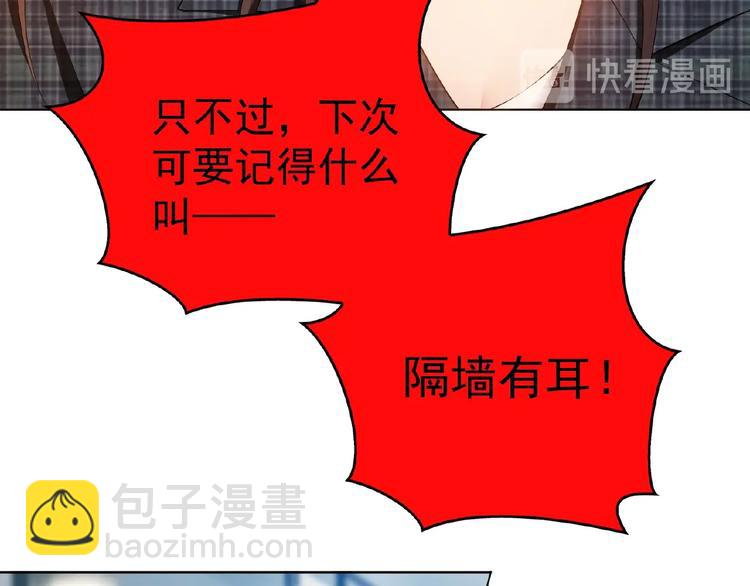 套路先生的戀愛遊戲 - 第75話 小嬌妻要離婚？(2/3) - 4