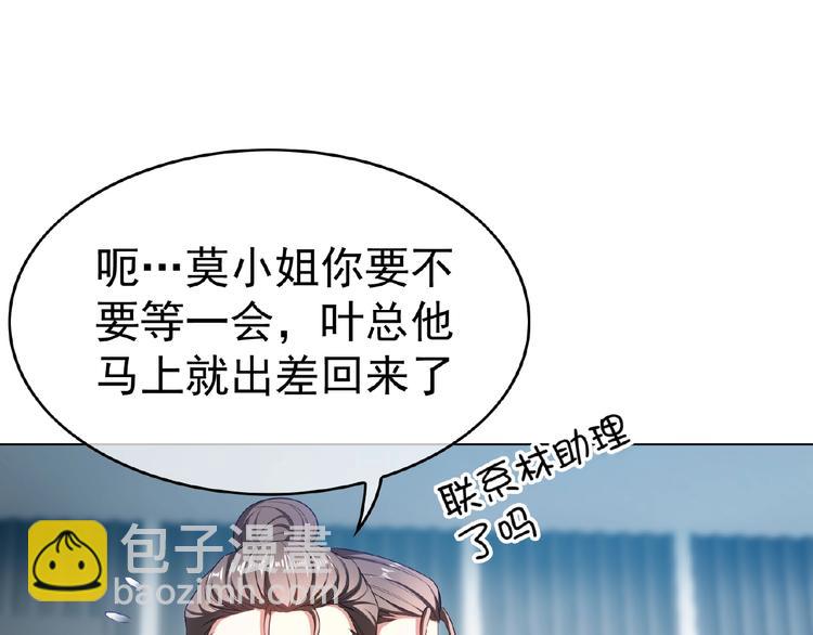 套路先生的戀愛遊戲 - 第75話 小嬌妻要離婚？(2/3) - 8