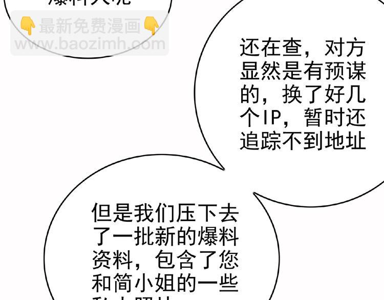 套路先生的戀愛遊戲 - 第75話 小嬌妻要離婚？(2/3) - 4
