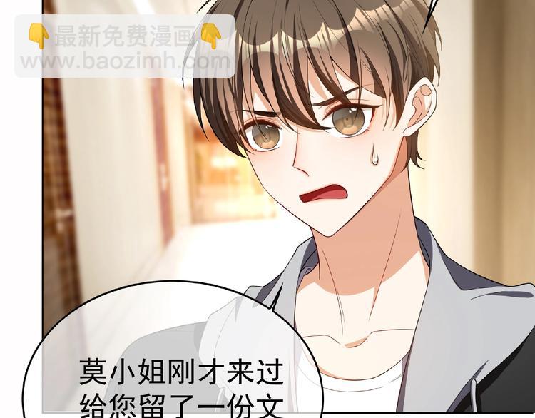 套路先生的戀愛遊戲 - 第75話 小嬌妻要離婚？(2/3) - 7