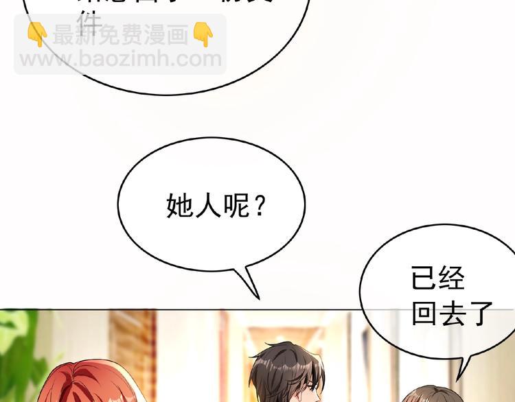 套路先生的戀愛遊戲 - 第75話 小嬌妻要離婚？(2/3) - 8