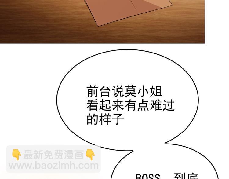 套路先生的戀愛遊戲 - 第75話 小嬌妻要離婚？(2/3) - 3