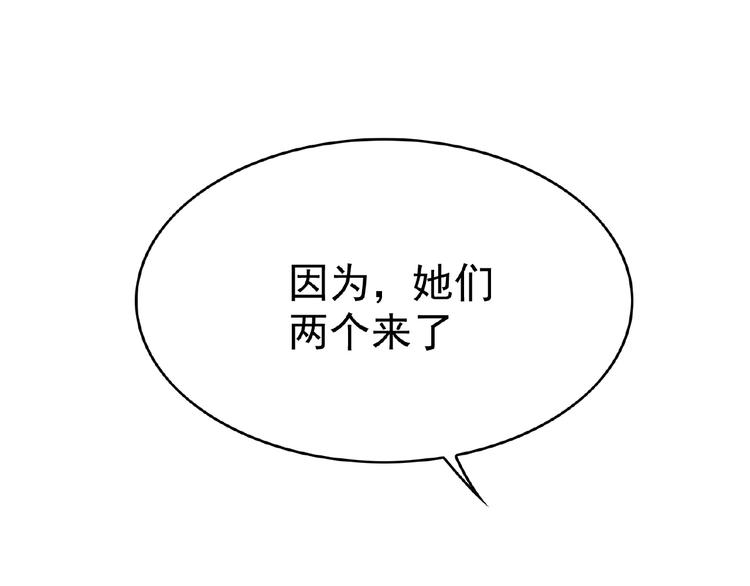 套路先生的戀愛遊戲 - 第79話 新角色登場！(2/3) - 5
