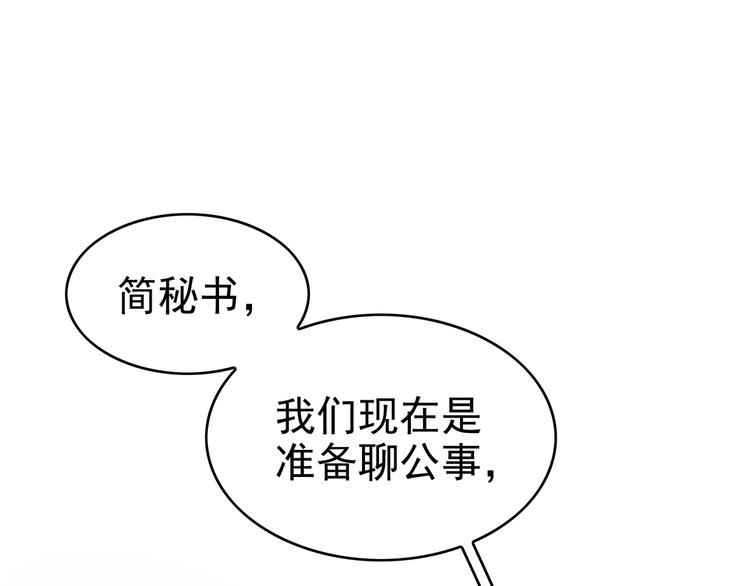 第89话 总裁太受欢迎了(1/3)-第89话