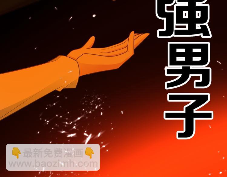 第97话 传说中的男子(1/4)-第97话