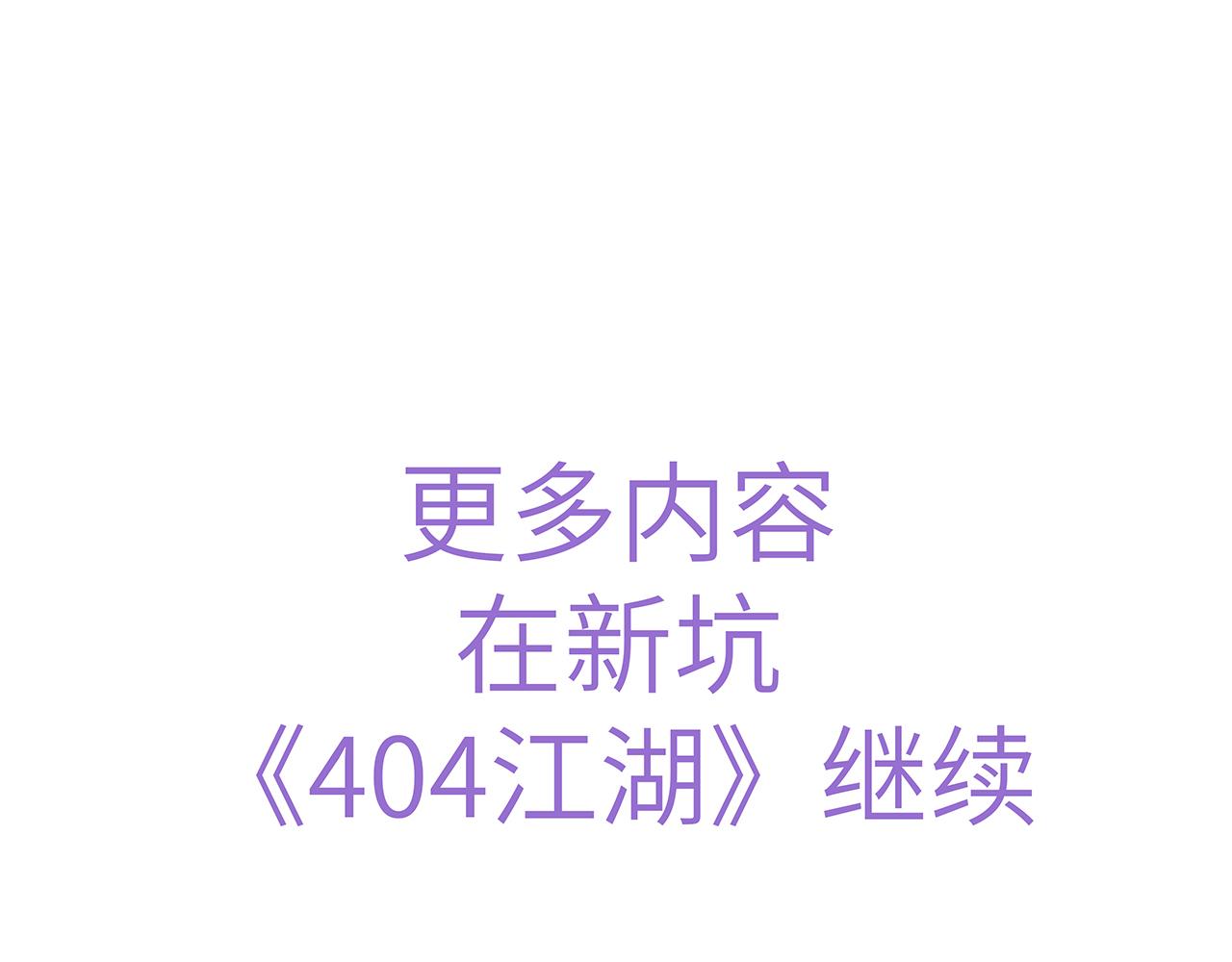 桃木劍與十字架 - 新坑預告——404江湖 - 3