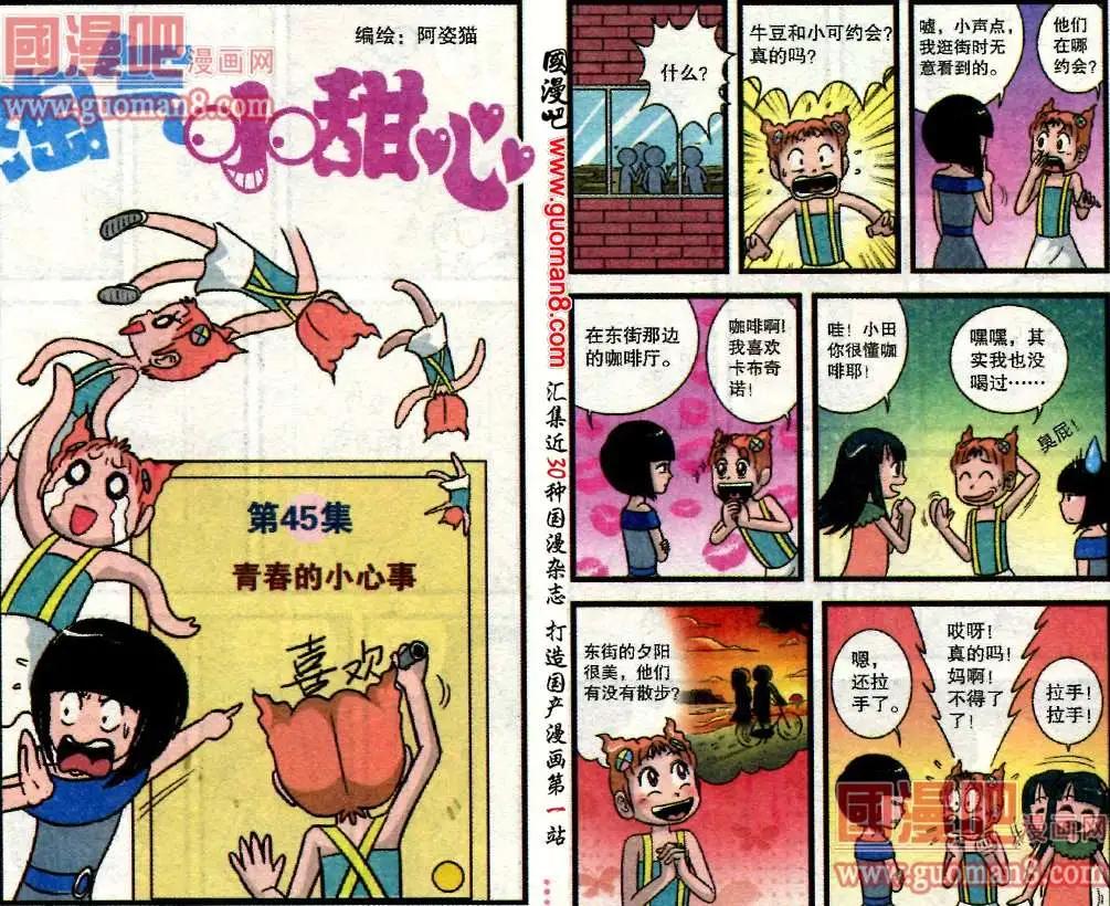 第45话 青春的小心事-第23话
